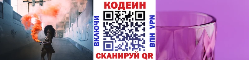 Кодеин Purple Drank  Таштагол 